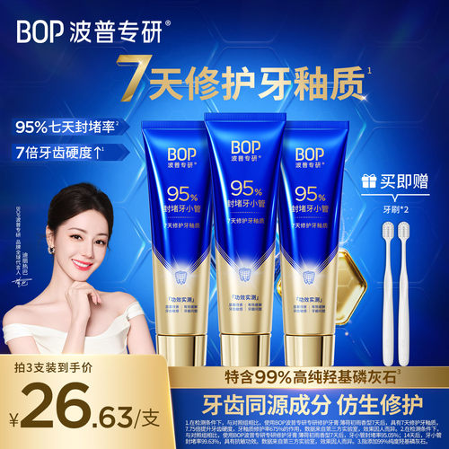 BOP专研修护牙膏羟基磷灰石抗敏感牙釉质成人官方旗舰店正品