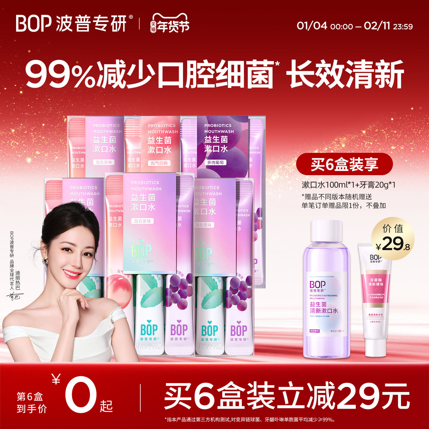 【迪丽热巴同款】BOP益生菌条装漱口水一次性漱口便携式清新口气,洗护清洁剂/卫生巾/纸/香薰,漱口水,淘宝优惠券,粉丝福利购,淘宝优惠卷