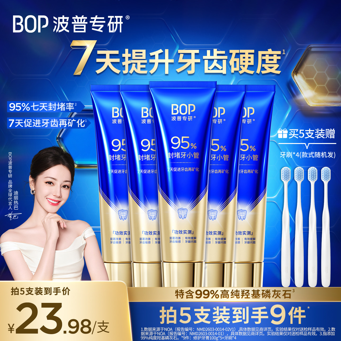 BOP修护牙膏抗敏感强化牙釉质