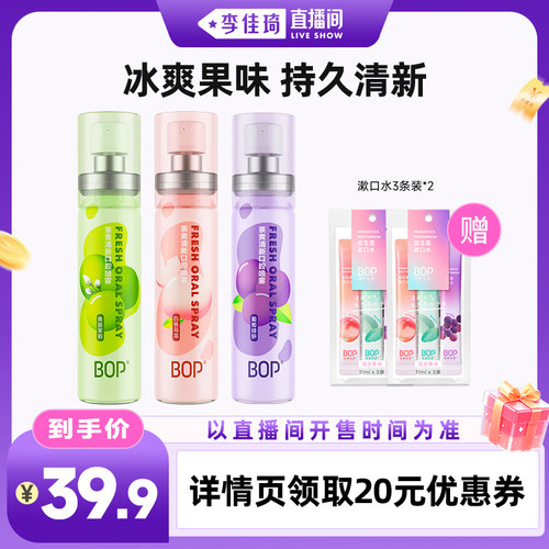 BOP口喷口腔清新喷雾清新口气