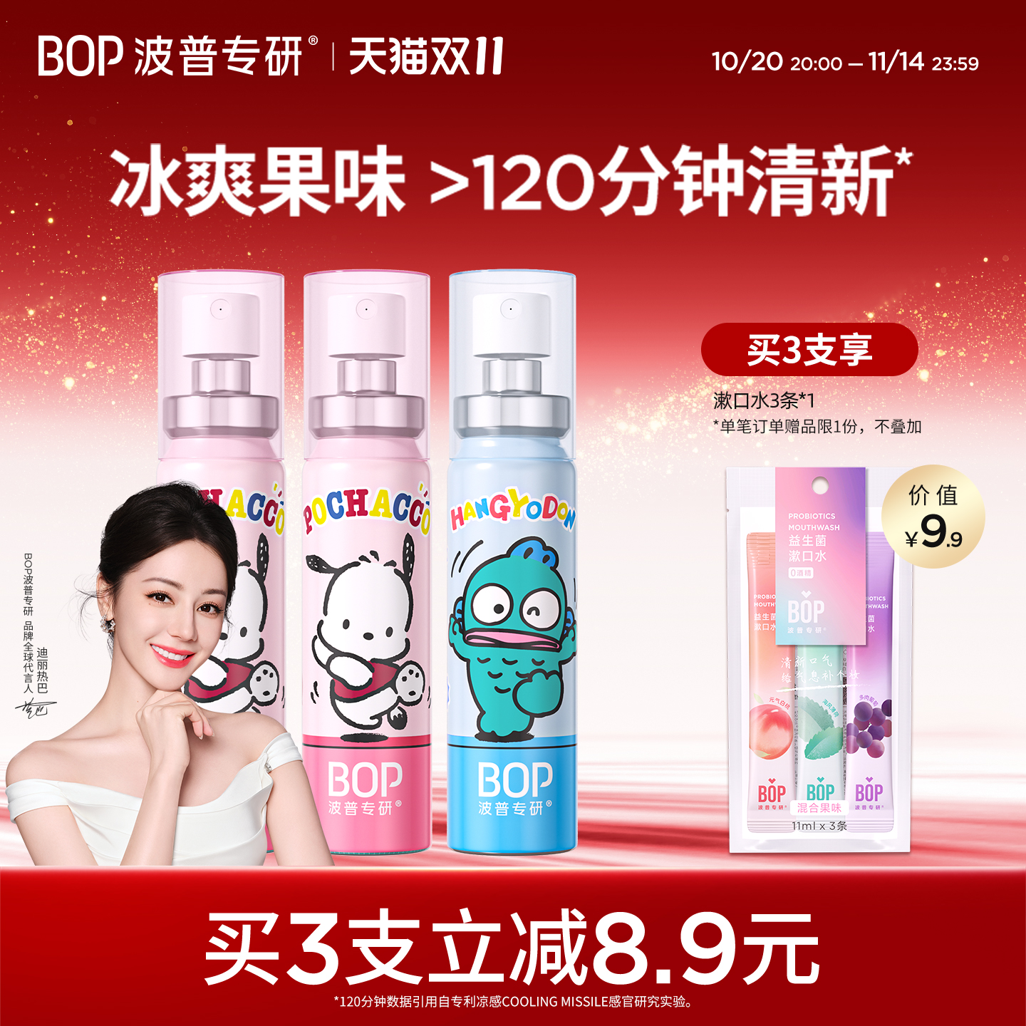 Bop口喷口气清新剂果味好清爽