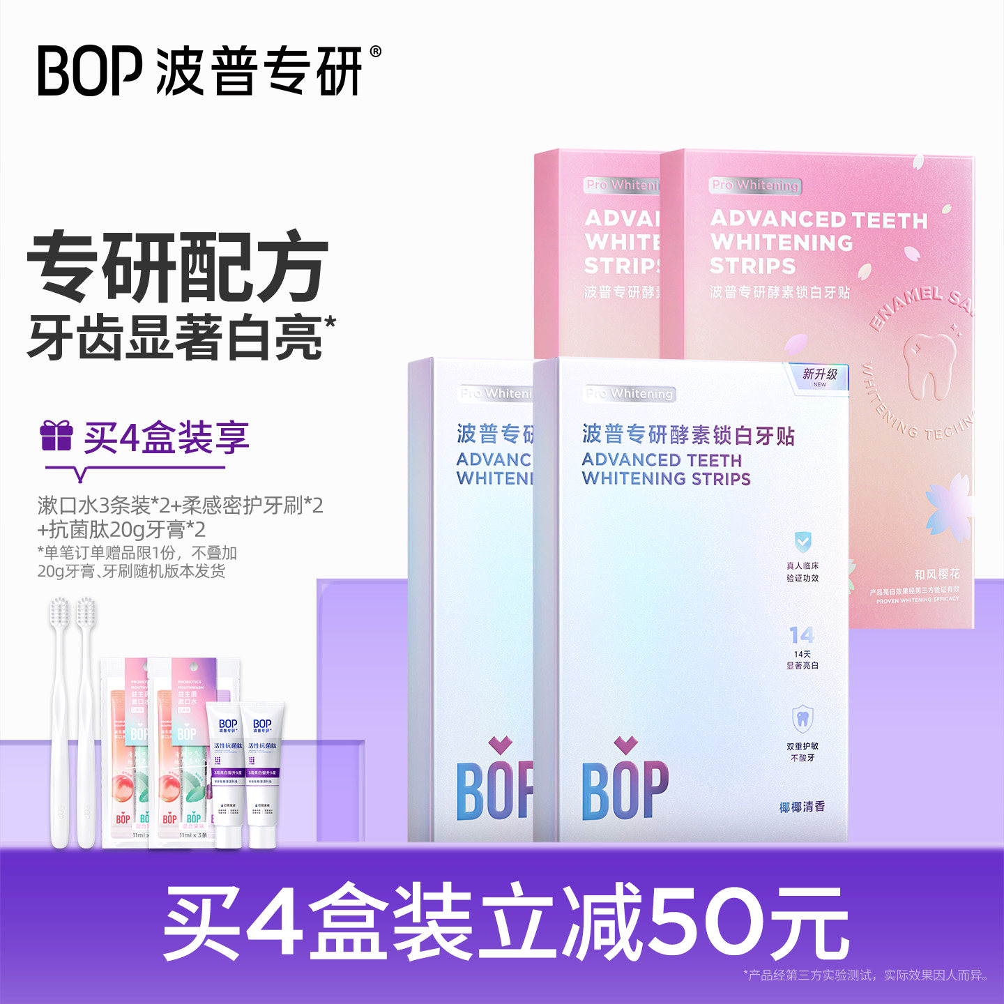 BOP牙贴美白去黄洁白牙齿酵素锁白一次性牙齿贴片美白神器便携