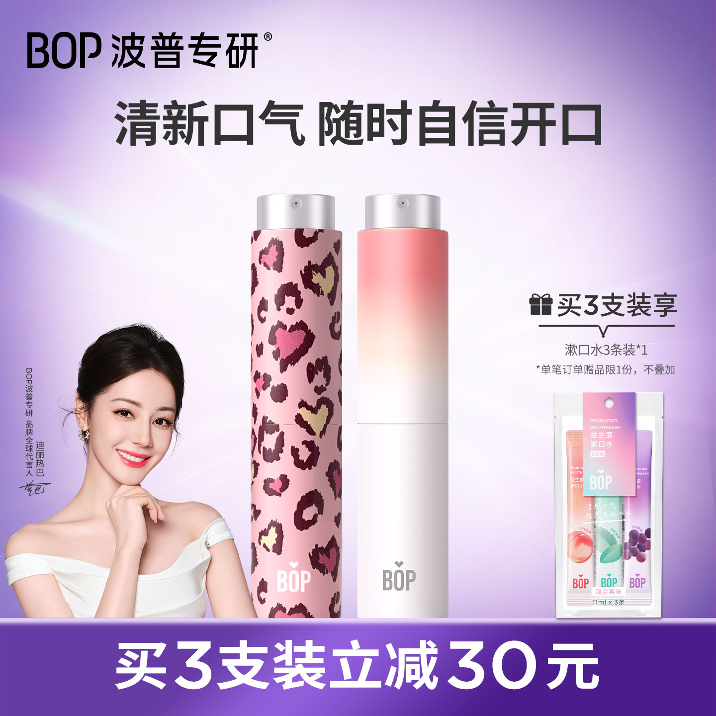 BOP蜂蜜口喷口腔清新喷雾清新图片