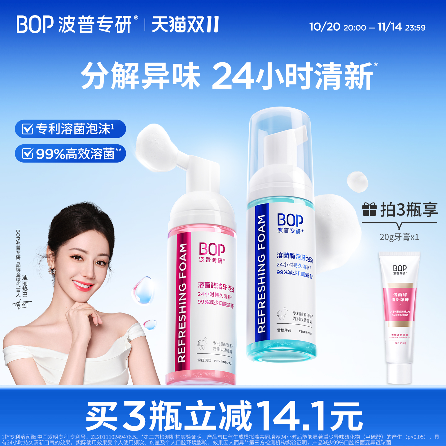 BOP溶菌酶洁牙泡沫型漱口水