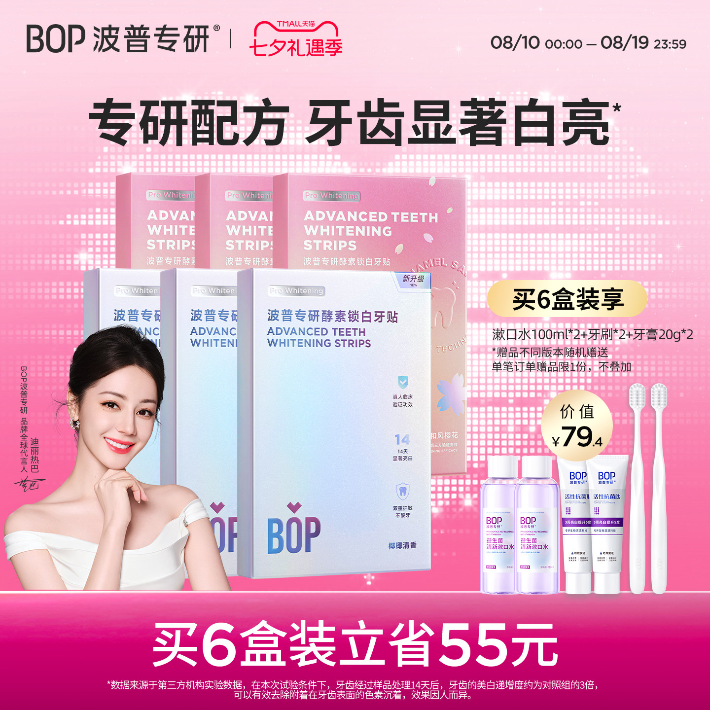 【迪丽热巴同款】BOP牙贴美白去黄牙齿酵素锁白一次性牙齿贴片