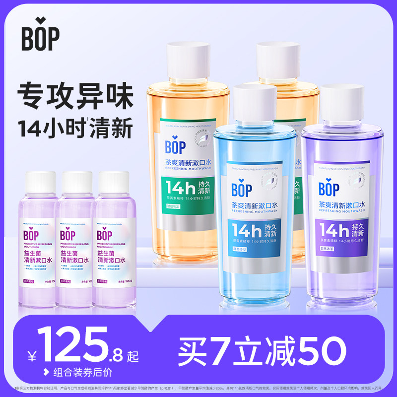 BOP茶爽清新瓶装漱口水持久清新口气家用男女士囤货装