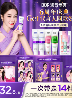 【迪丽热巴同款】BOP色修美白清新修护牙膏益生菌漱口水口喷套组