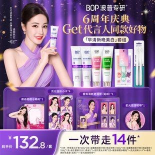 BOP色修美白清新修护牙膏益生菌漱口水口喷套组 迪丽热巴同款