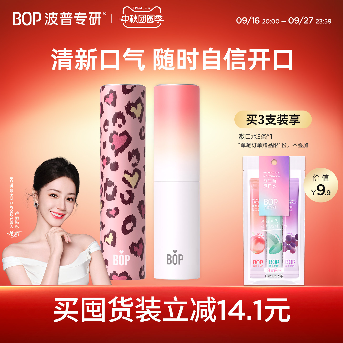 BOP蜂蜜口喷口腔清新喷雾清新图片