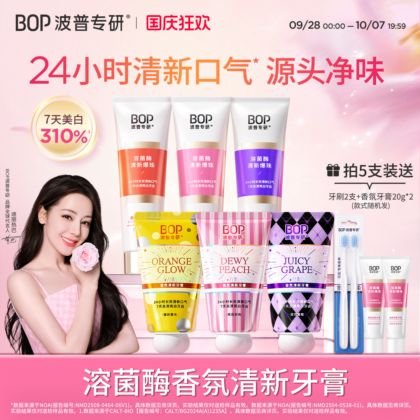 BOP溶菌酶清新牙膏香水香氛美白清新口气成人减轻口臭旗舰店正品图片