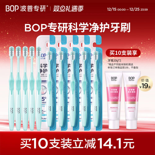 【迪丽热巴同款】BOP牙刷软毛牙刷成人女男士情侣牙刷超软细家用