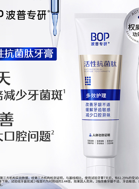 【顺手买一件】Bop抗菌肽多效护理牙膏20g
