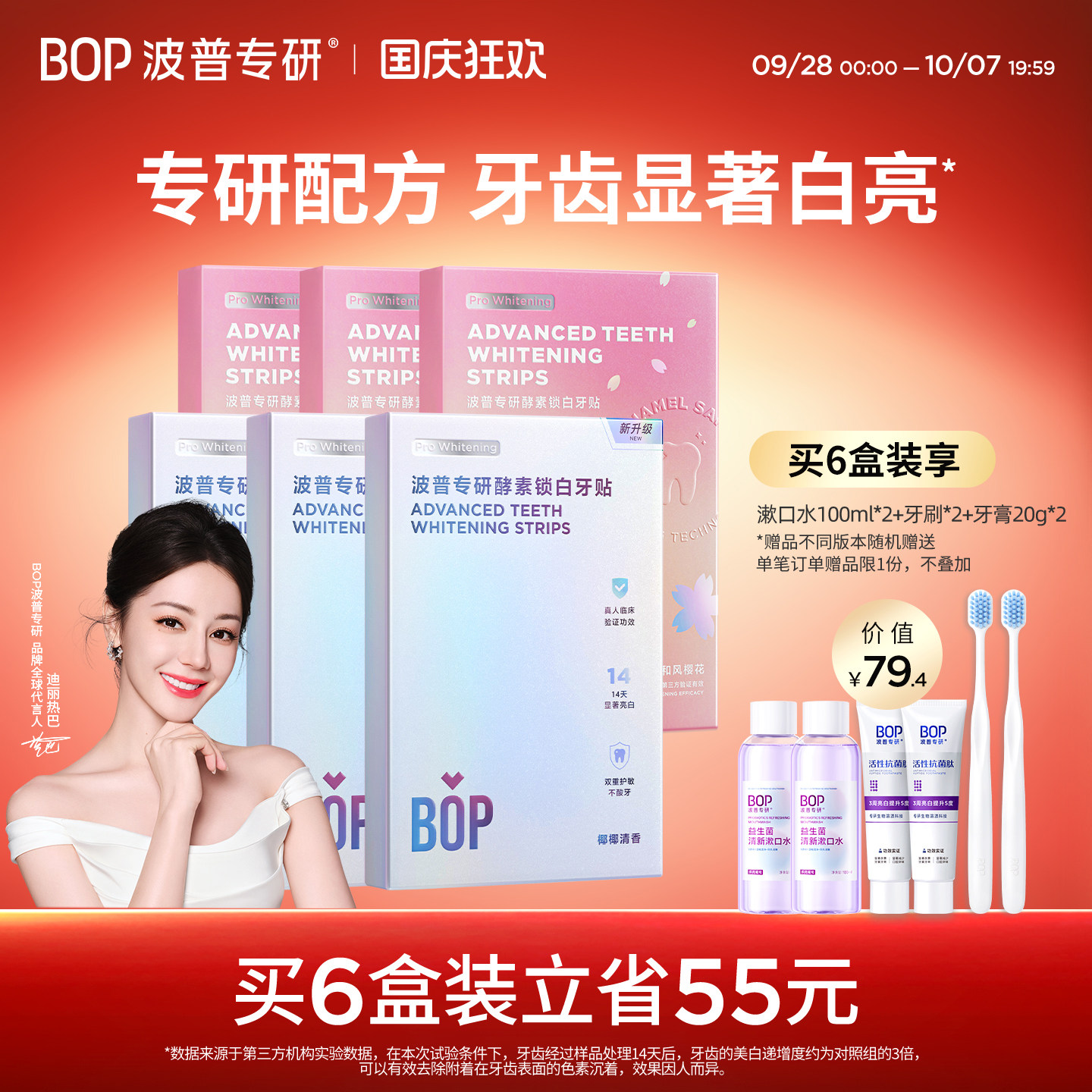【迪丽热巴同款】BOP牙贴美白去黄牙齿酵素锁白一次性牙齿贴片