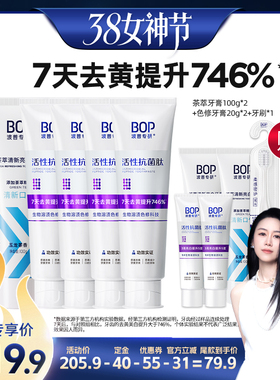 【先加购！24号烈儿0元付定】BOP抗菌肽色修美白牙膏含氟口牙齿db