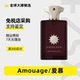 爱慕Amouage史诗迪亚黄金反射玫瑰焚香曲词蜿蜒月咏叹男小样试香