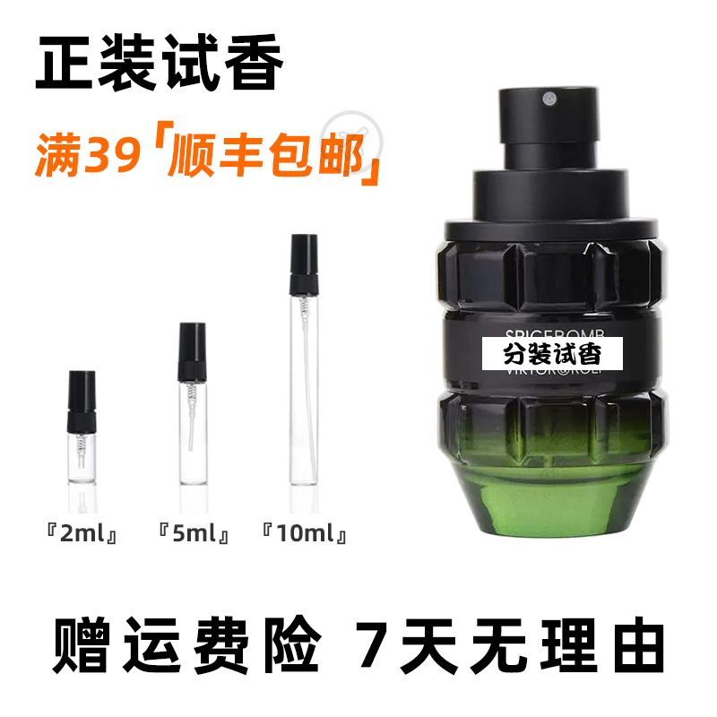 维克罗夫香水浪漫魔法激情炸弹鲜花炸弹糖果小样试香