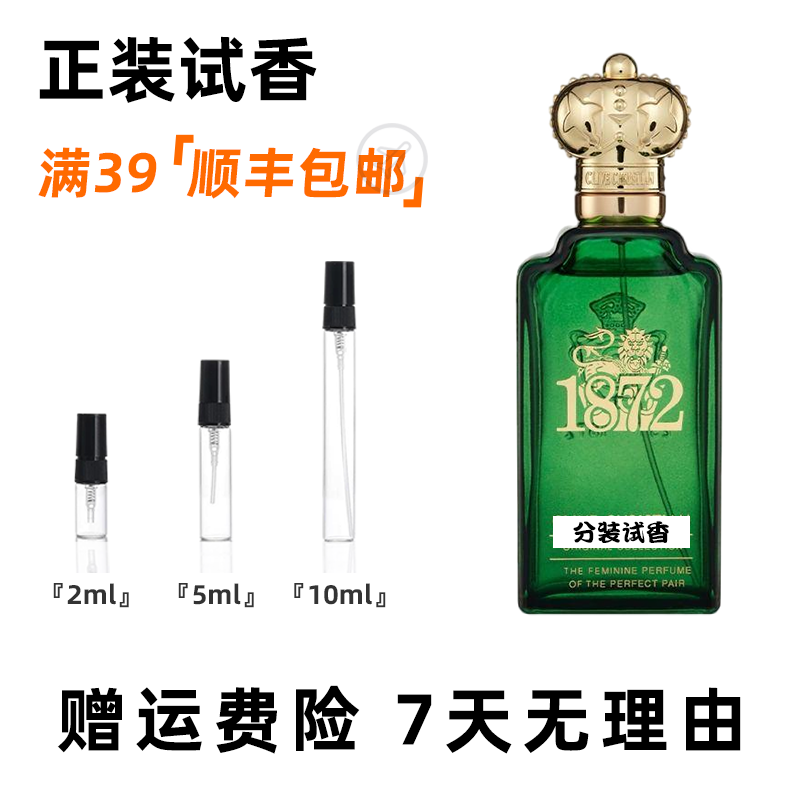 克莱夫1号1872跳起来吻我快乐欣喜若狂海棠花松北X男女士小样香水