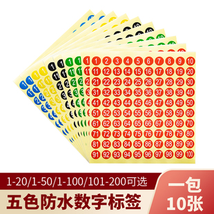 1-200数字贴纸不干胶标签贴纸编号贴10mm工号数字贴纸数字贴纸