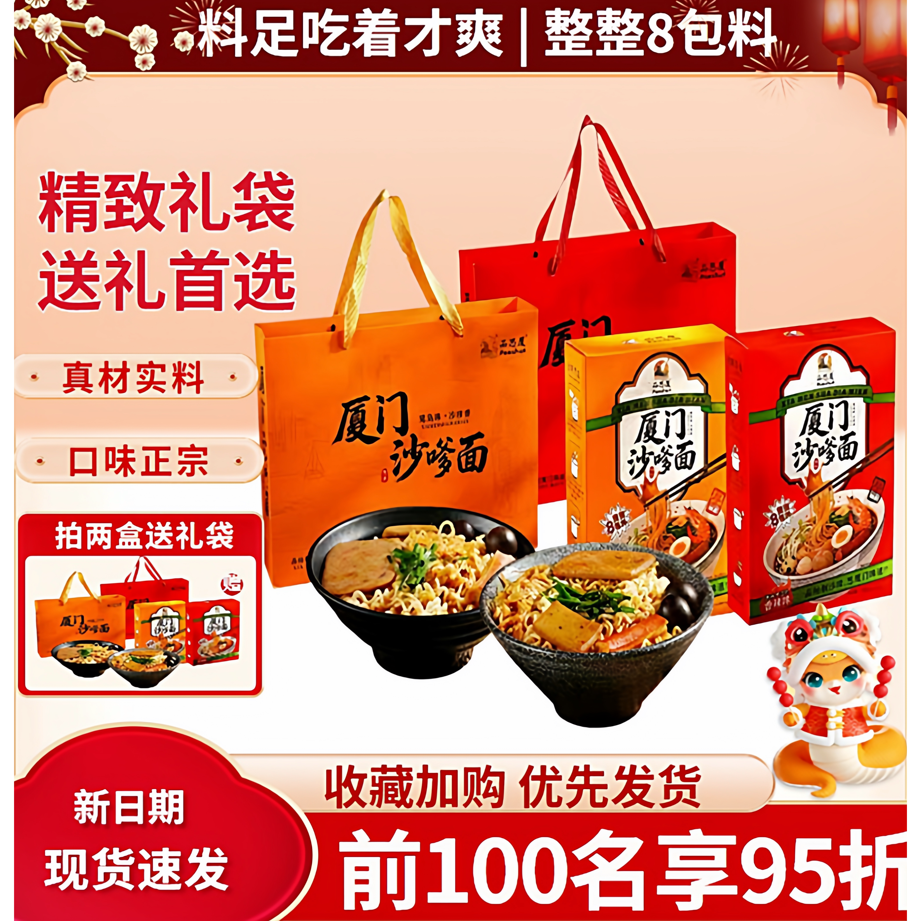 厦门特产沙茶面送人伴手礼礼盒