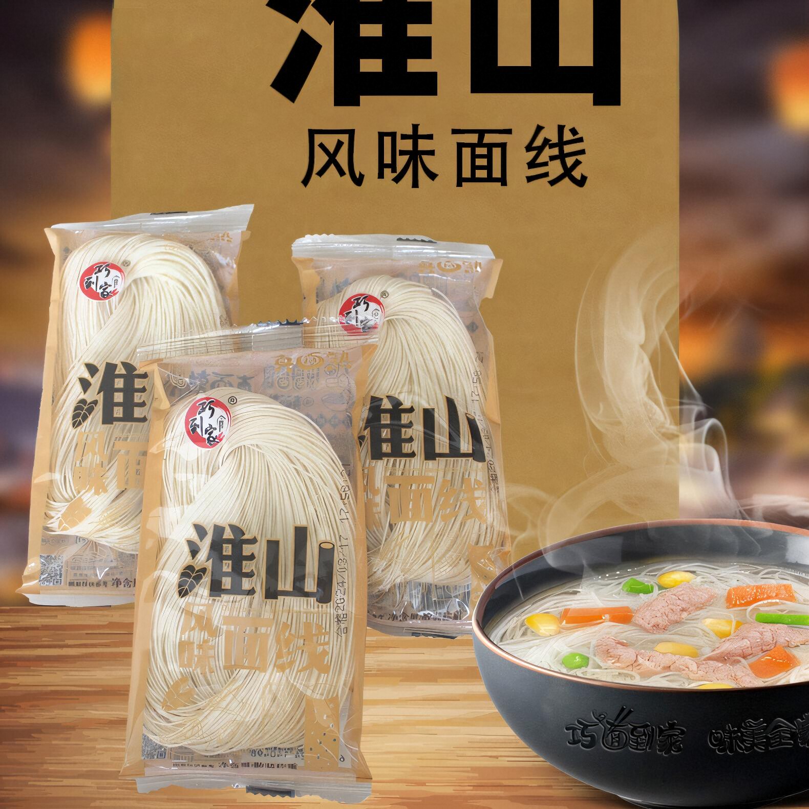 福建特产闽南手工面线淮山面线儿童营养龙须面条超细挂面易消化