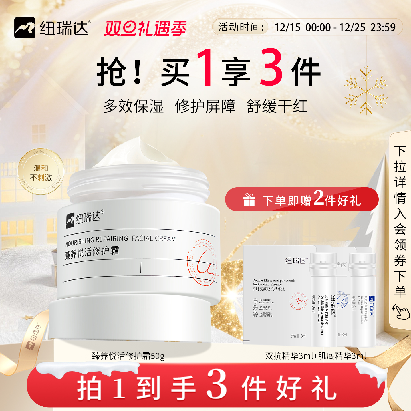 纽瑞达面霜臻养悦活修护霜保湿滋润补水女舒缓修护屏障面霜