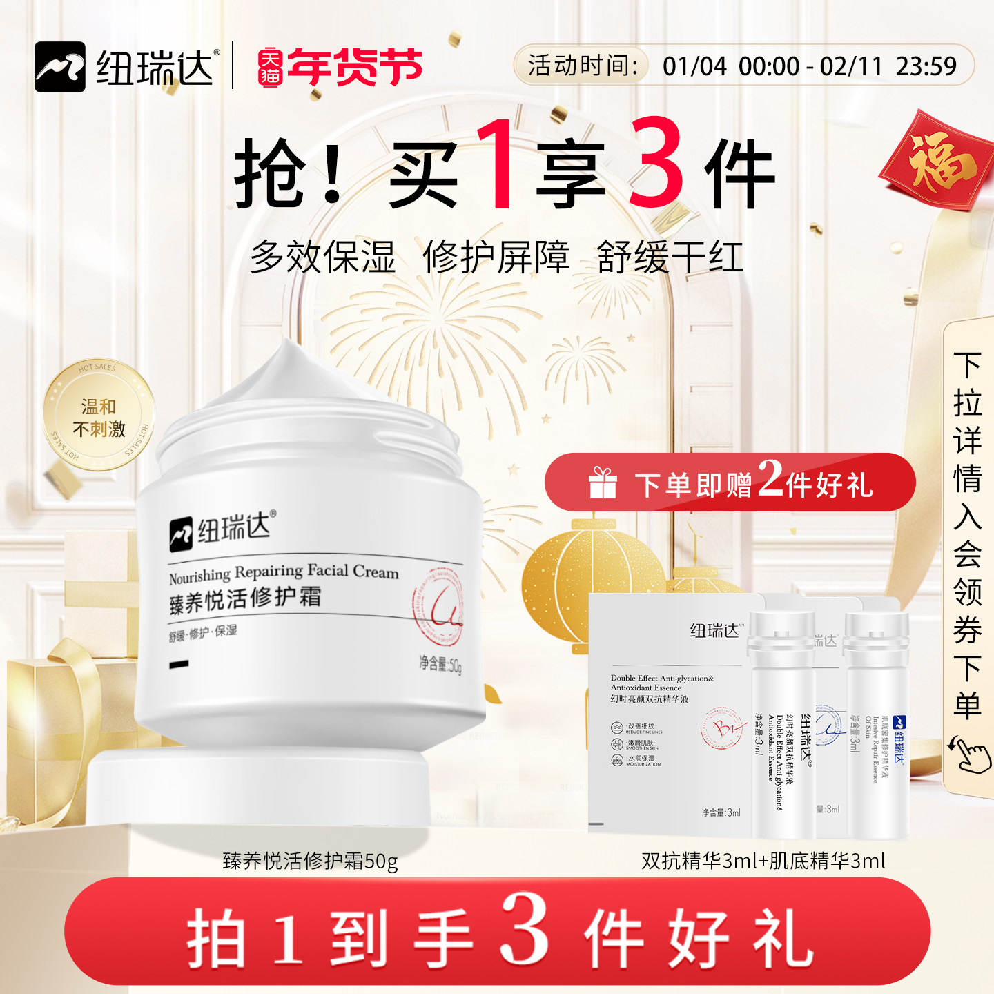 纽瑞达面霜臻养悦活修护霜保湿滋润补水女舒缓修护屏障面霜