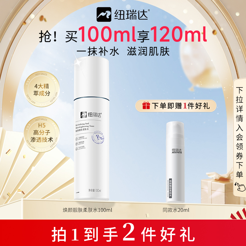 玻色因水爽肤水修护水化妆水