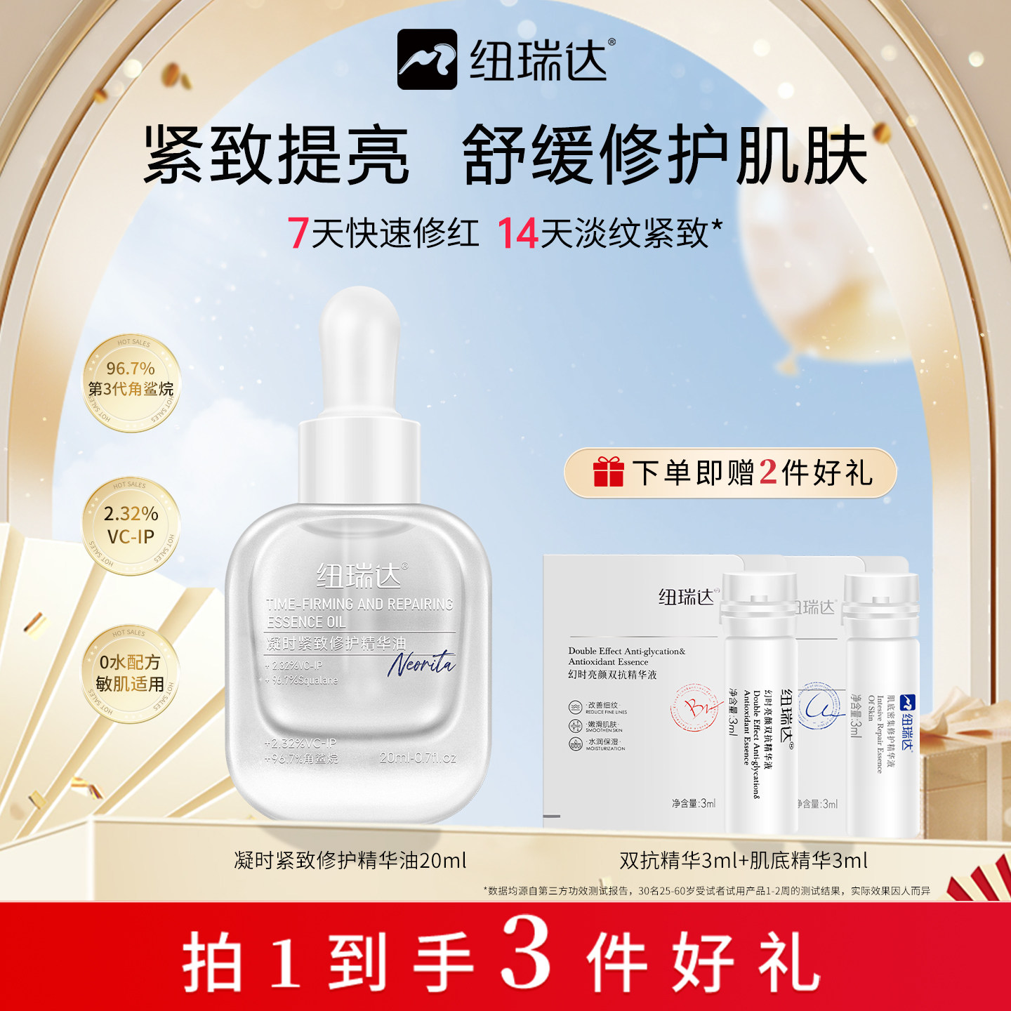 纽瑞达角鲨烷油3代精纯美容油修护精华油紧致淡纹抗皱保湿舒缓女