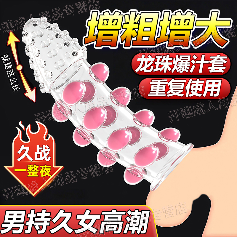 狼牙套避孕安全套男用阴茎套成人用品狼牙带刺大颗粒龟头加长加粗