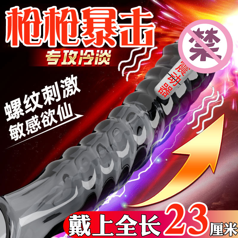 名流避孕套狼牙棒男用加长加粗带刺大颗粒安全套情趣变态阴茎震动