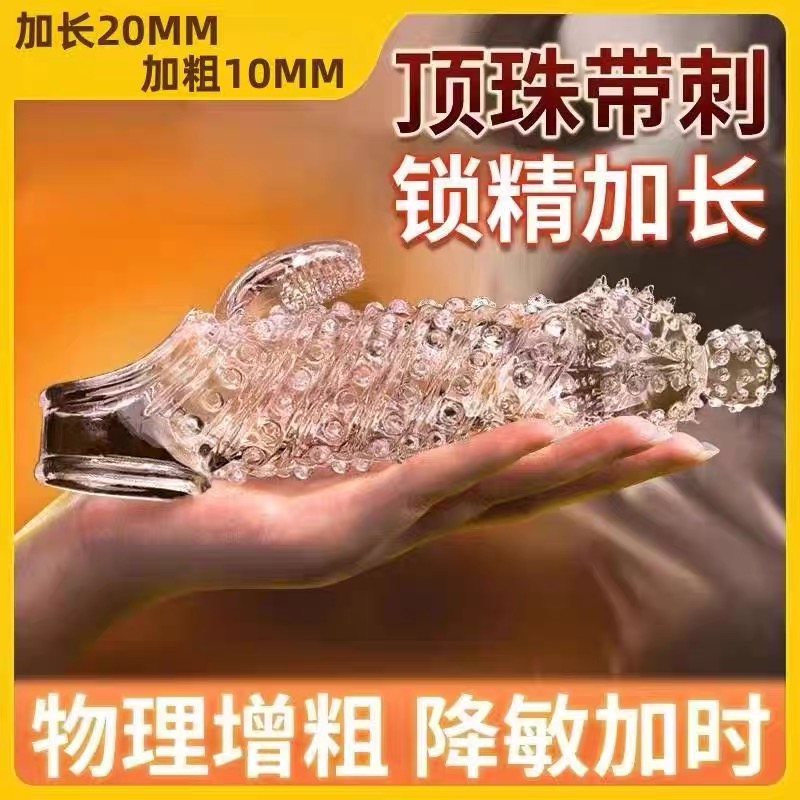 避孕套狼牙带刺变态增粗增长大颗粒阴茎加大加粗安全套情趣用品女