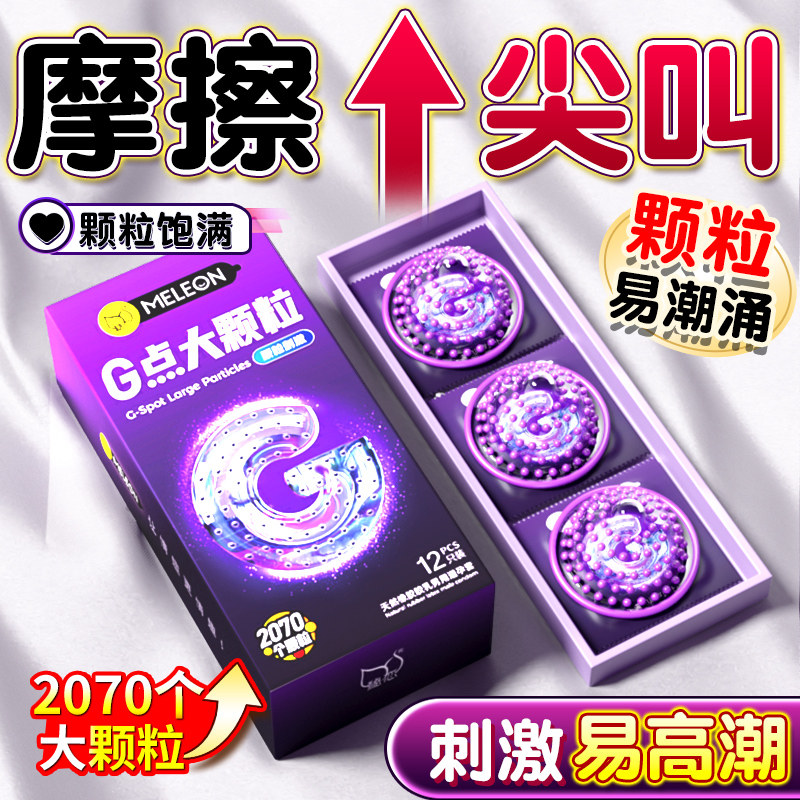 G点狼牙带刺大颗粒避孕套旗舰店正品超薄安全套玻尿酸男用女高潮t