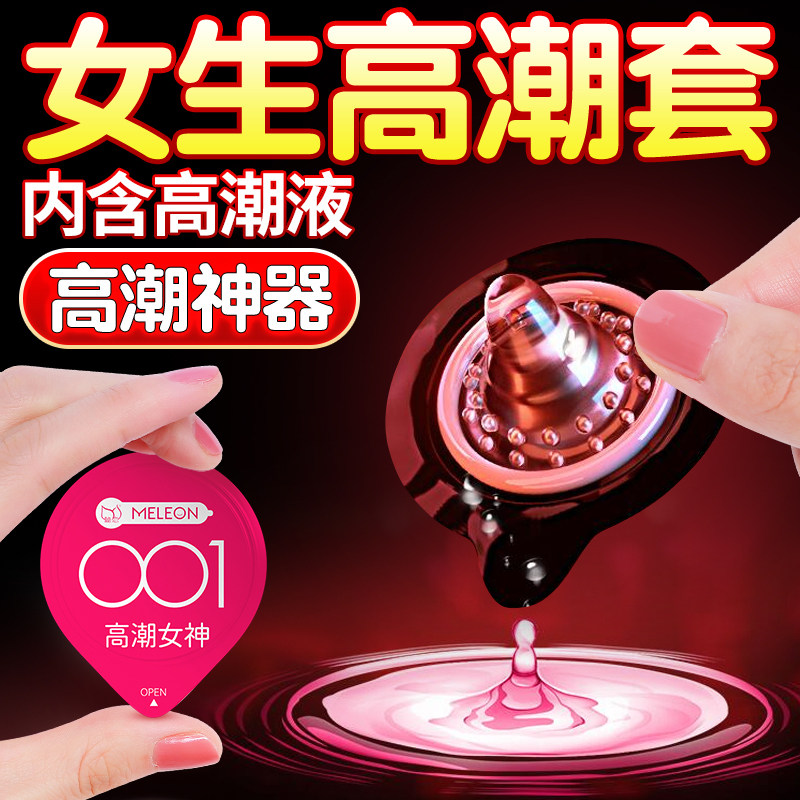 高潮避孕套001持久装非防早泄旗舰店正品超薄裸入情趣延时安全套t