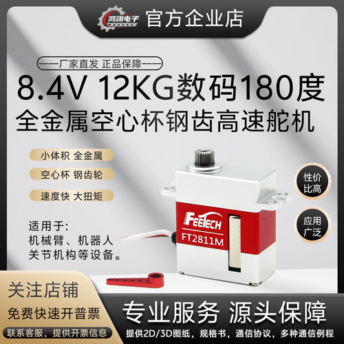 飞特FT2811M全金属12KG空心杯180度钢齿固定翼直升机航模数字舵机