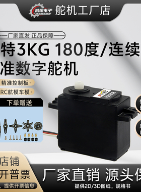FEETECH飞特FS5103B模拟3kg连续转180度可控标准铁芯伺服马达舵机