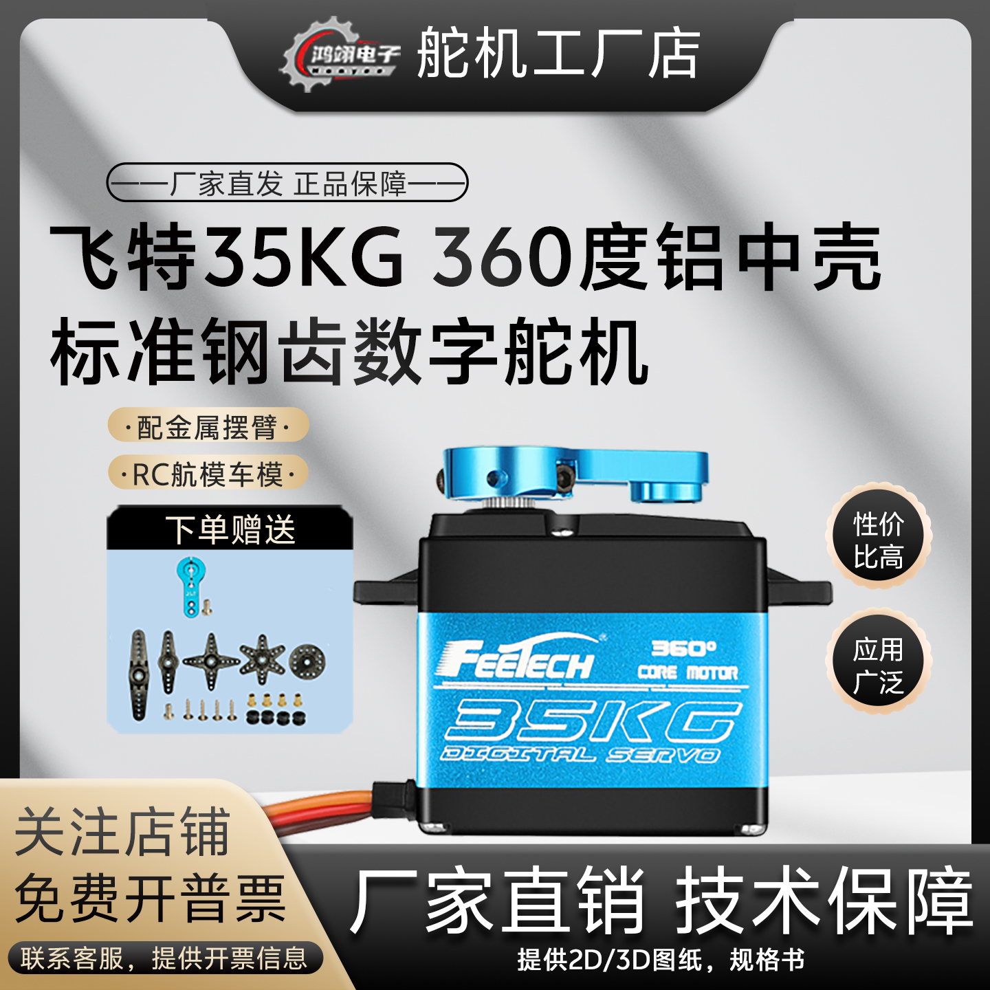 飞特35kg钢齿360°可控数字舵机