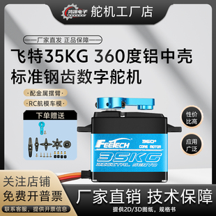 飞特FT63系列25KG35KG钢齿360度可控车模航模防水防烧数码 舵机