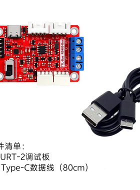 FEETECH飞特串口总线舵机URT编程USB转485转TTL信号驱动板调试板