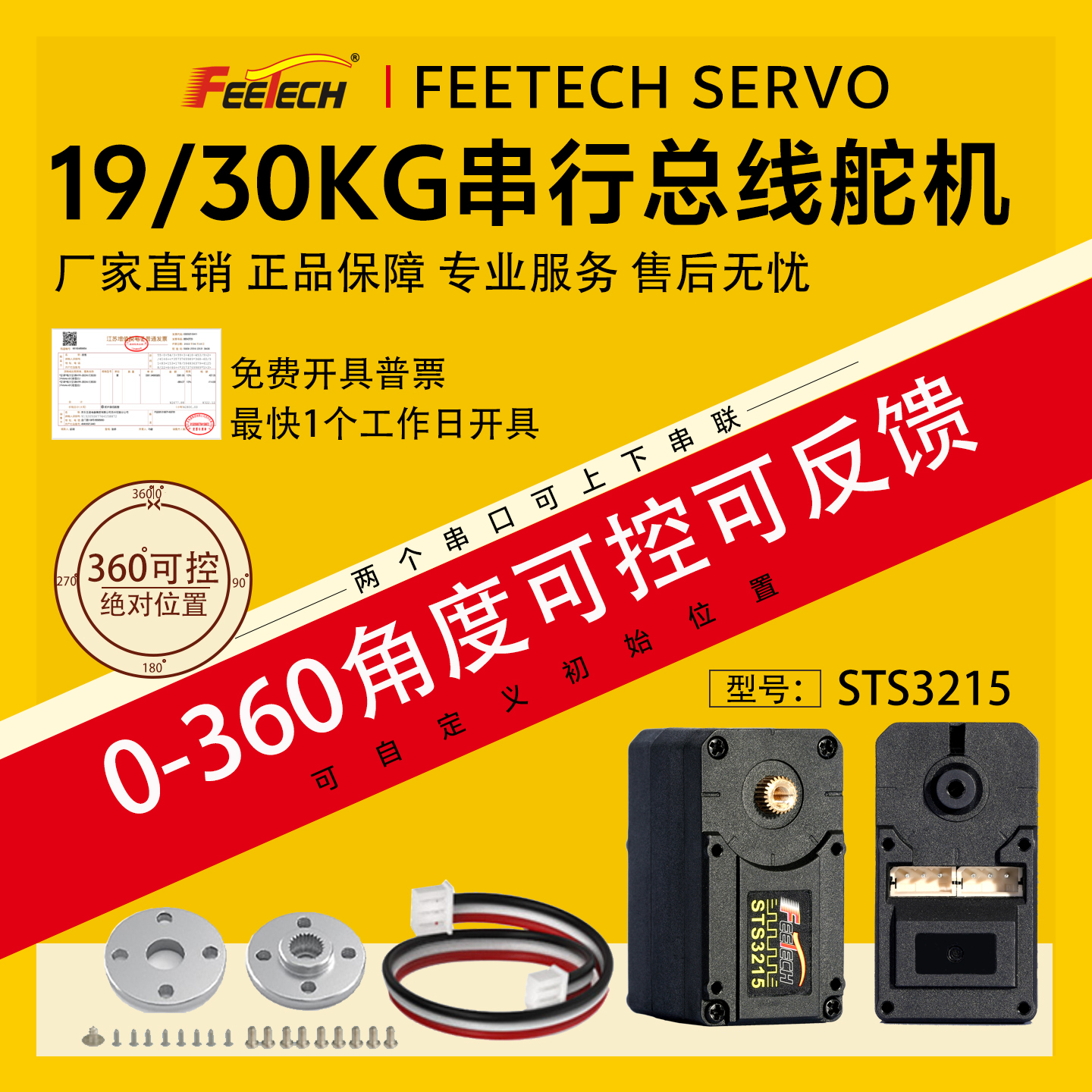 飞特19KG30KG双轴ST3215磁编码360度机器人机械臂TTL串行总线舵机