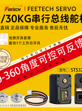 飞特19KG30KG双轴ST3215磁编码360度机器人机械臂TTL串行总线舵机