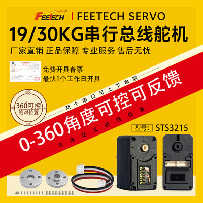 飞特19KG30KG双轴ST3215磁编码360度机器人机械臂TTL串行总线舵机