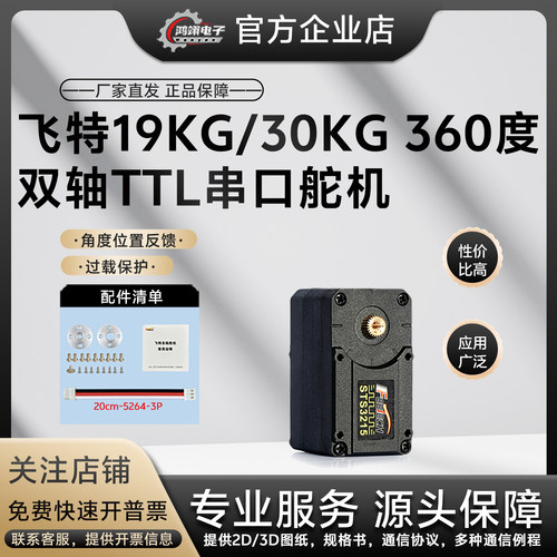 feetech飞特STS3215串口总线舵机