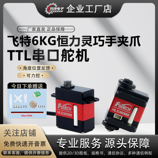 飞特HL3606恒力6KG全金属力控灵巧手夹爪电流环TTL串口智能舵机