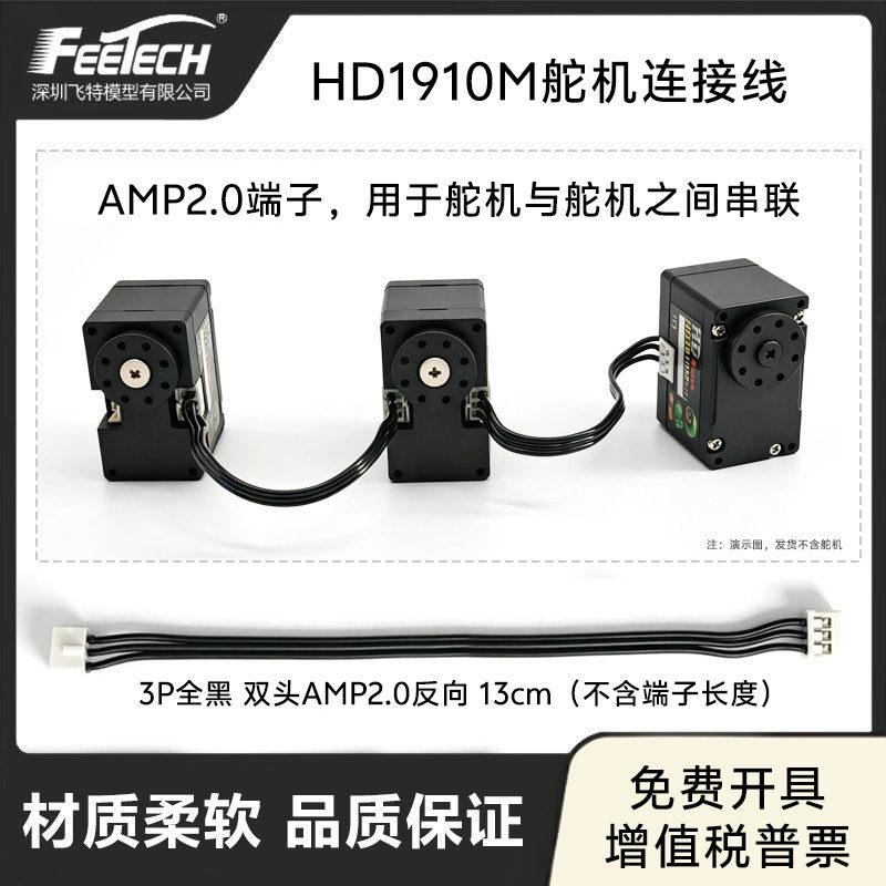 feetech飞特串口HD1910M总线舵机AMP2.0线材5264舵机转接线