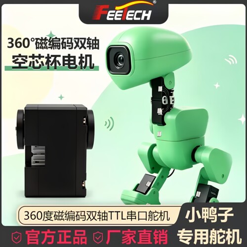 【发货30天内】飞特金属齿机器鸭具身智能开源AI专用串口总线舵机