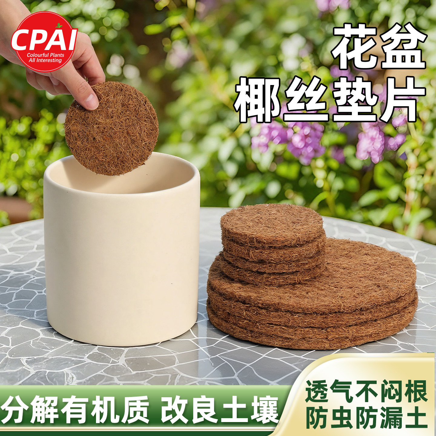 花盆底孔垫网防漏土透气沥水垫图片
