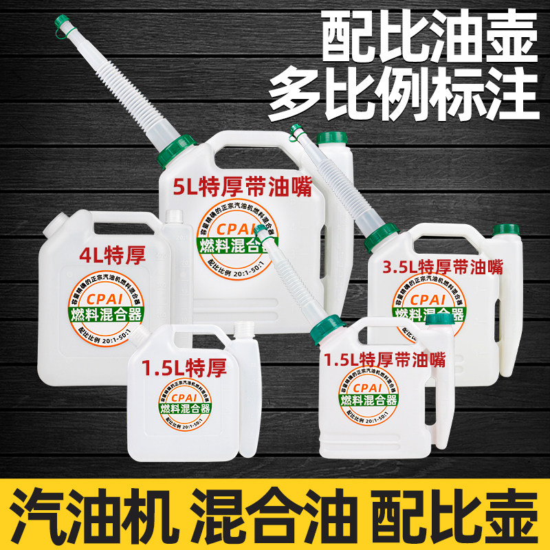 油锯割草机大容量特厚配比壶带嘴