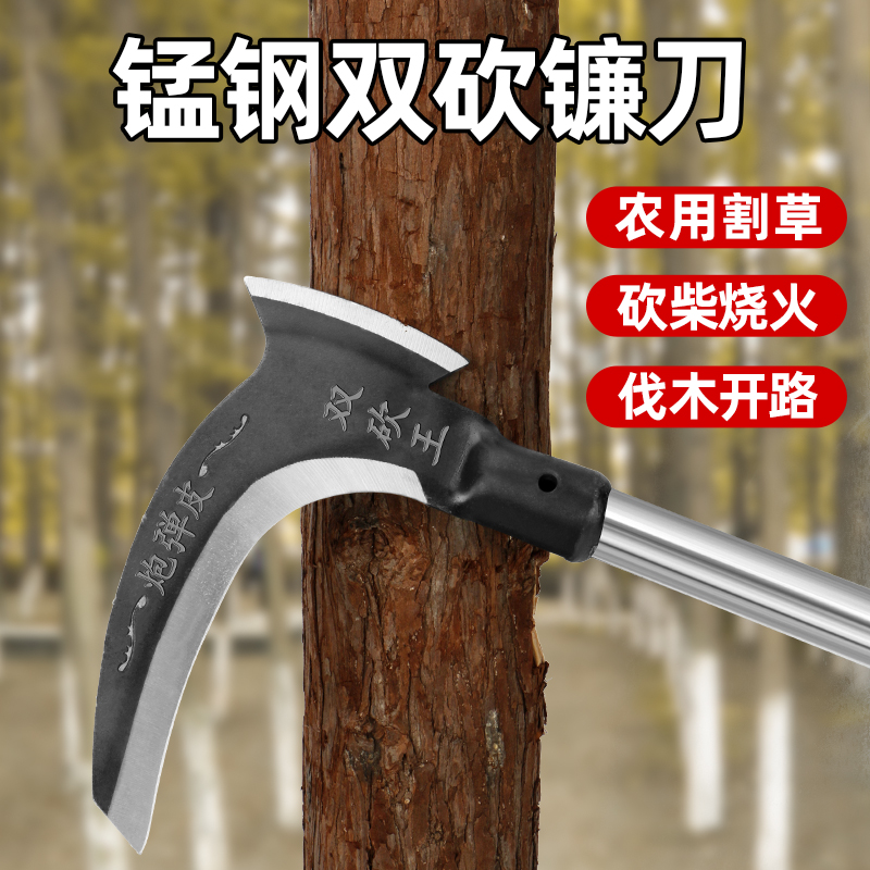 高锰钢多功能农用双砍镰刀神器