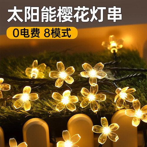 太阳能樱花户外庭院防水LED灯串