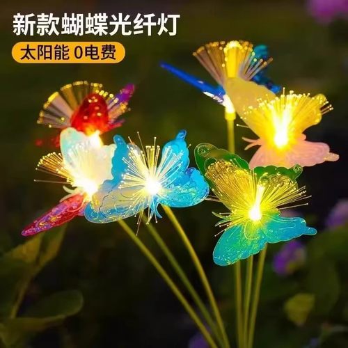 太阳能光纤蝴蝶灯户外庭院氛围灯